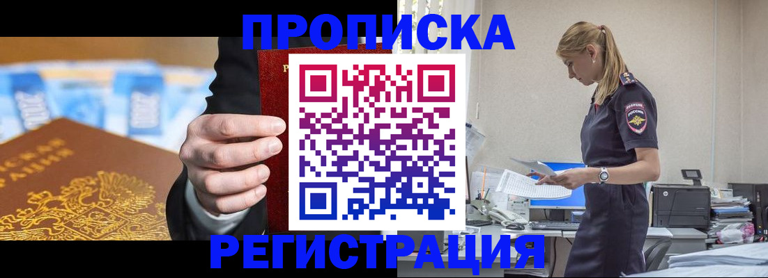 прописка от собственника в Озёрске