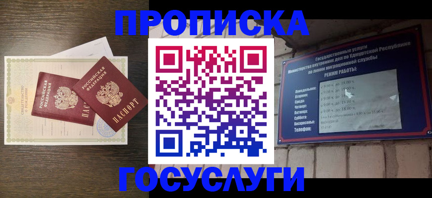 прописка законно в Озёрске