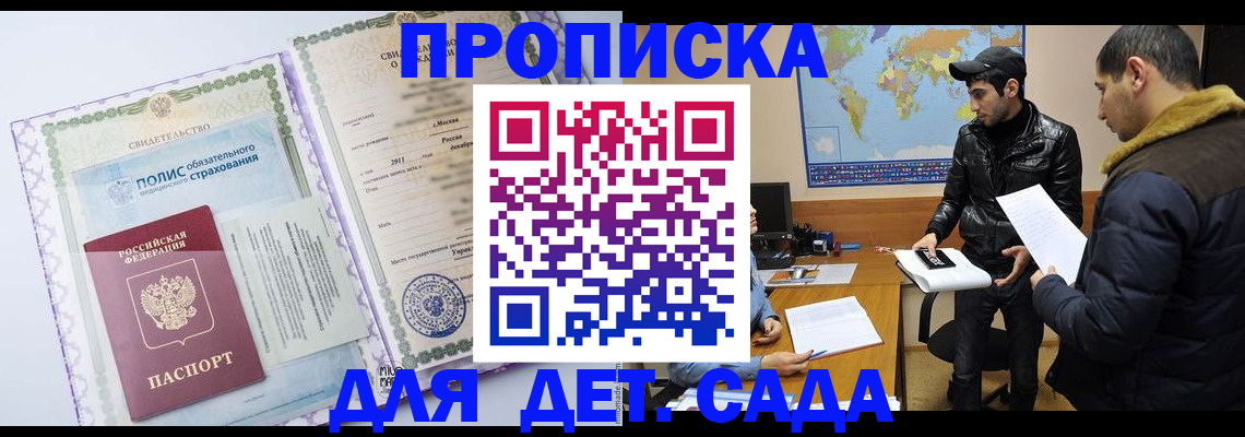 временная регистрация гарантия в Озёрске